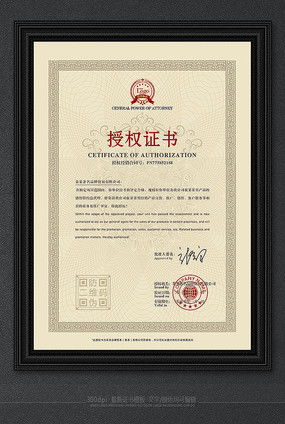 產(chǎn)品代理授權(quán)證書設(shè)計(jì)與素材指南