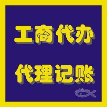 2016年代理記賬與工商注冊(cè) 如何實(shí)現(xiàn)快捷方便的代辦服務(wù)