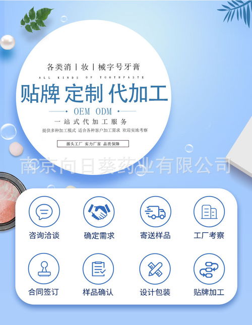 專業賦能，定制未來——聚焦南京向日葵兒童牙膏OEM貼牌與代加工服務